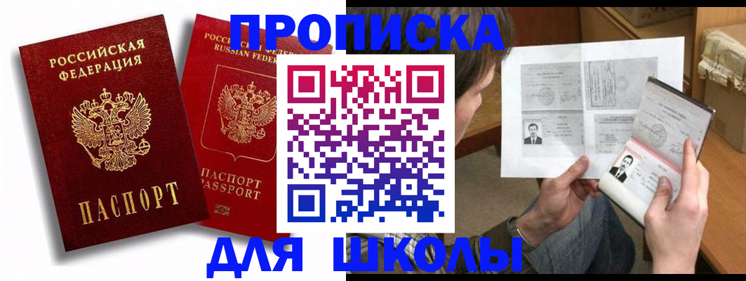 прописка ребенка в Струнино