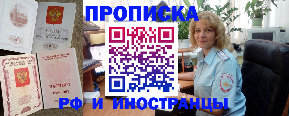 временная регистрация купить в Струнино