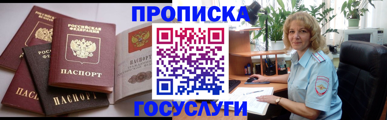 прописка 2025 в Струнино